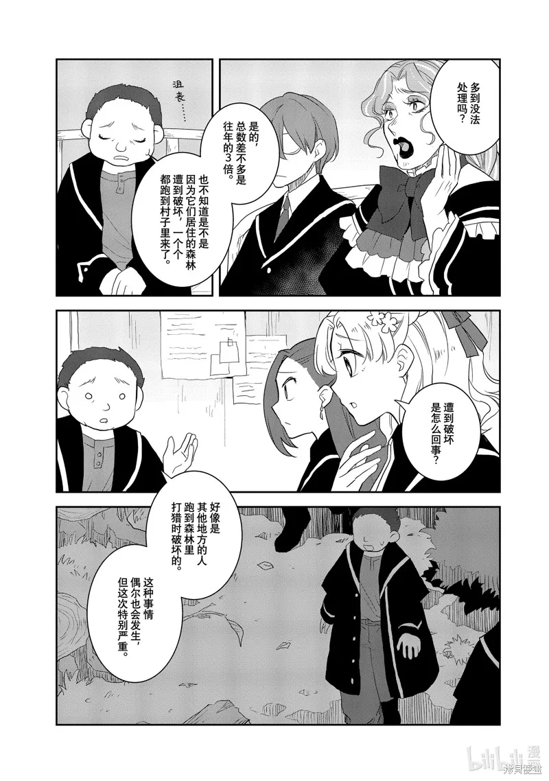 轉生惡役只好拔除破滅旗標,第62話,第5张