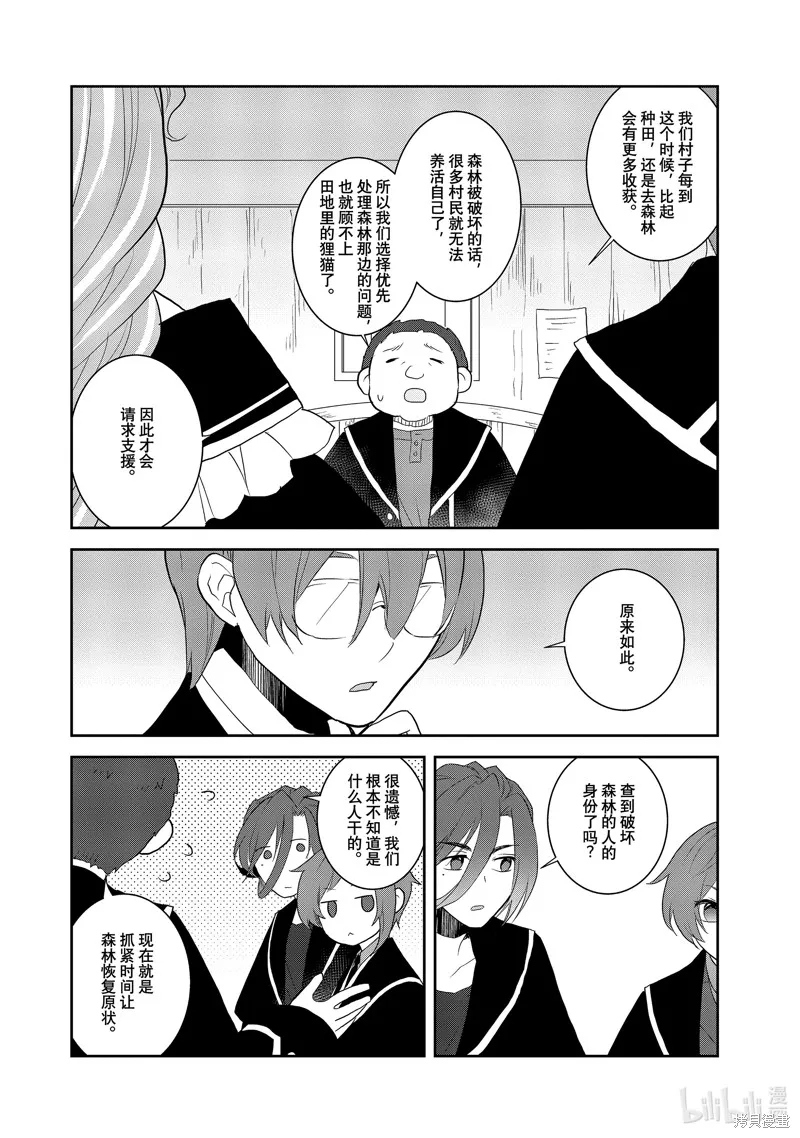 轉生惡役只好拔除破滅旗標,第62話,第6张