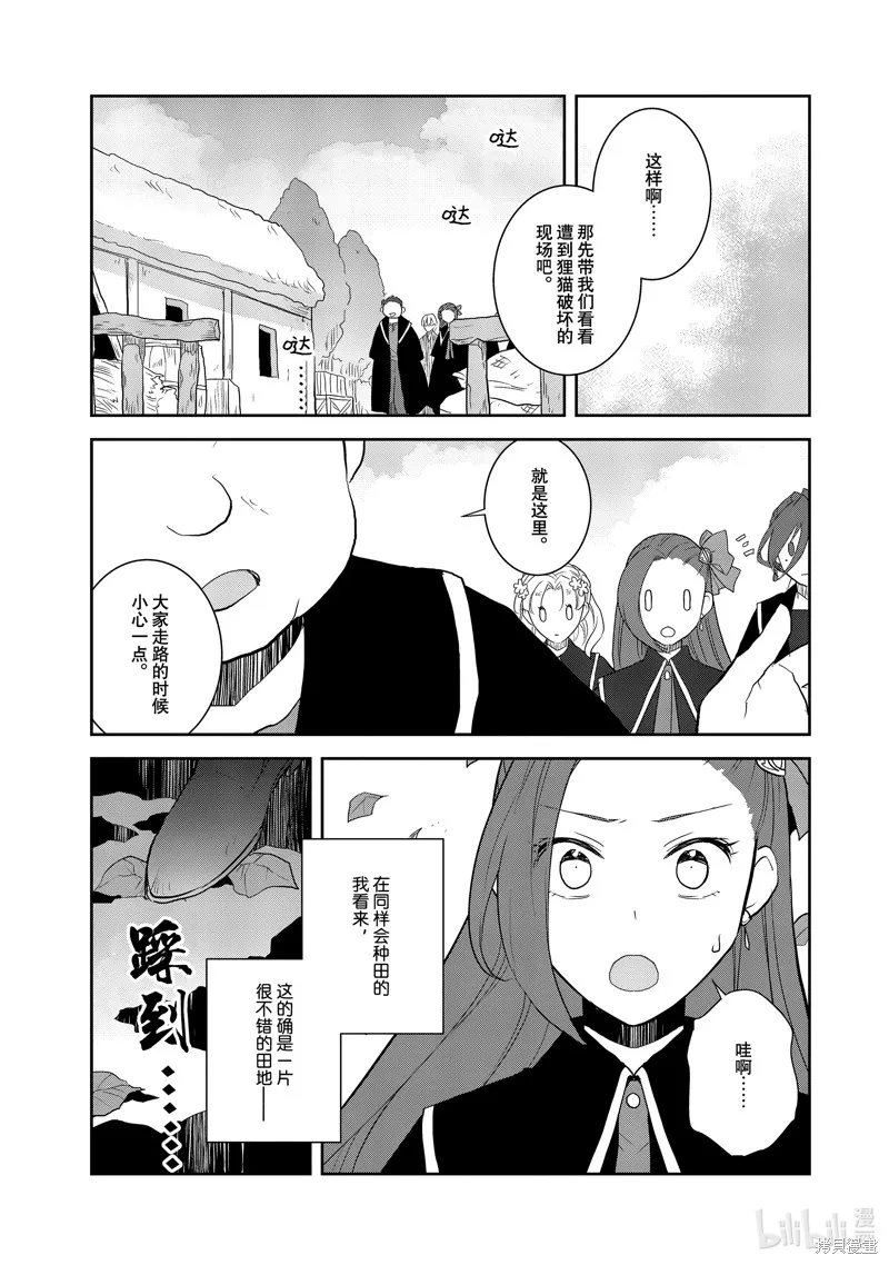 轉生惡役只好拔除破滅旗標,第62話,第7张