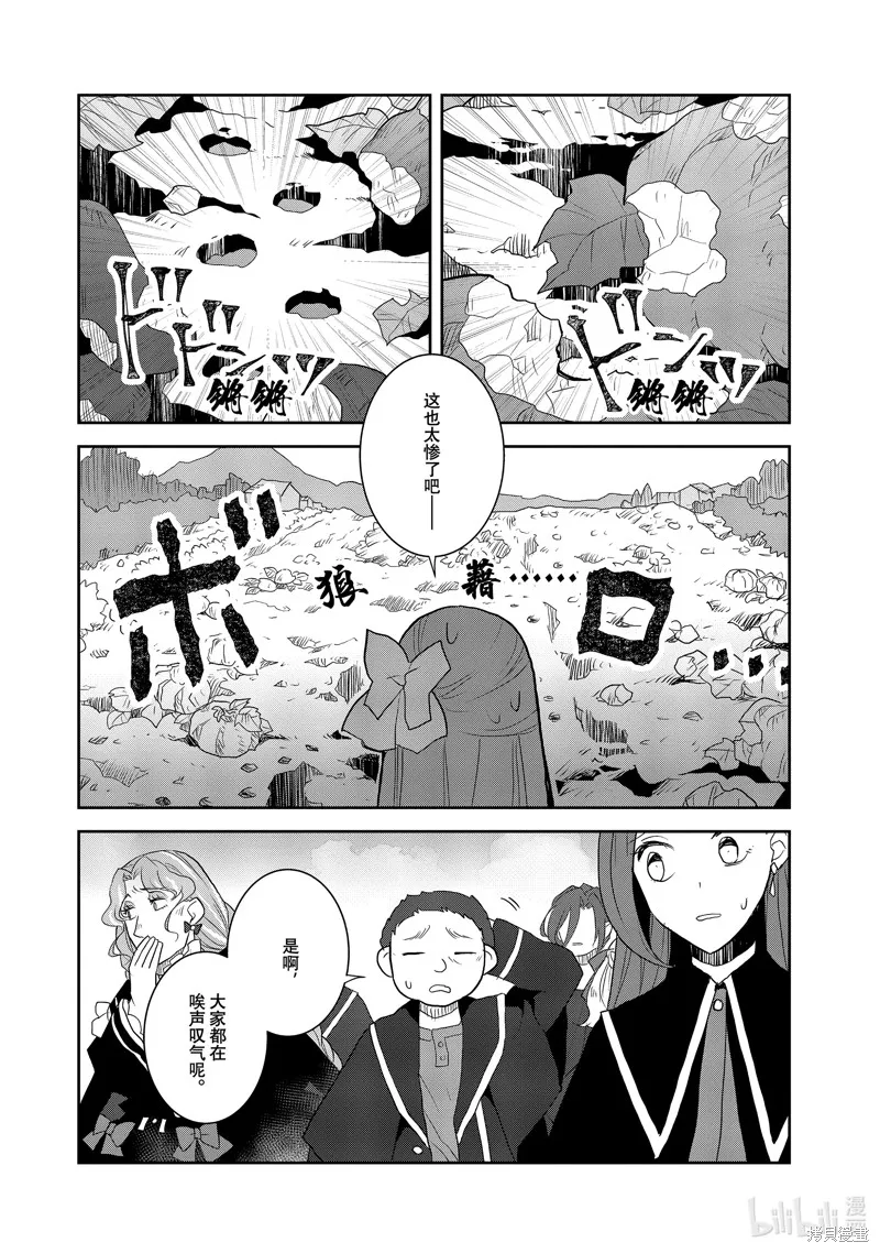 轉生惡役只好拔除破滅旗標,第62話,第8张