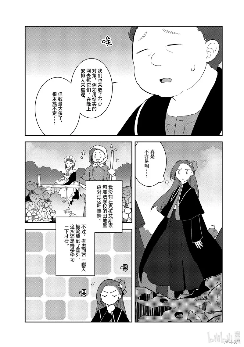 轉生惡役只好拔除破滅旗標,第62話,第9张