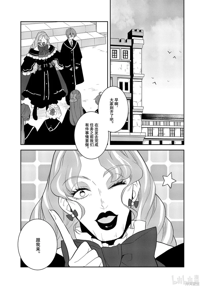轉生惡役只好拔除破滅旗標,第61話,第1张