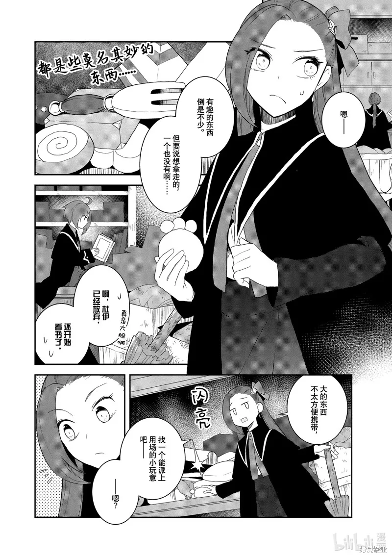 轉生惡役只好拔除破滅旗標,第61話,第10张