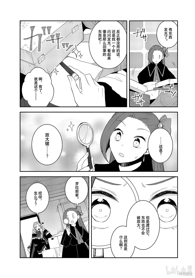轉生惡役只好拔除破滅旗標,第61話,第11张