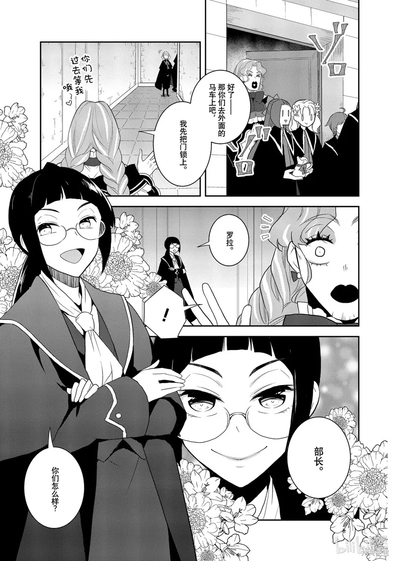 轉生惡役只好拔除破滅旗標,第61話,第13张