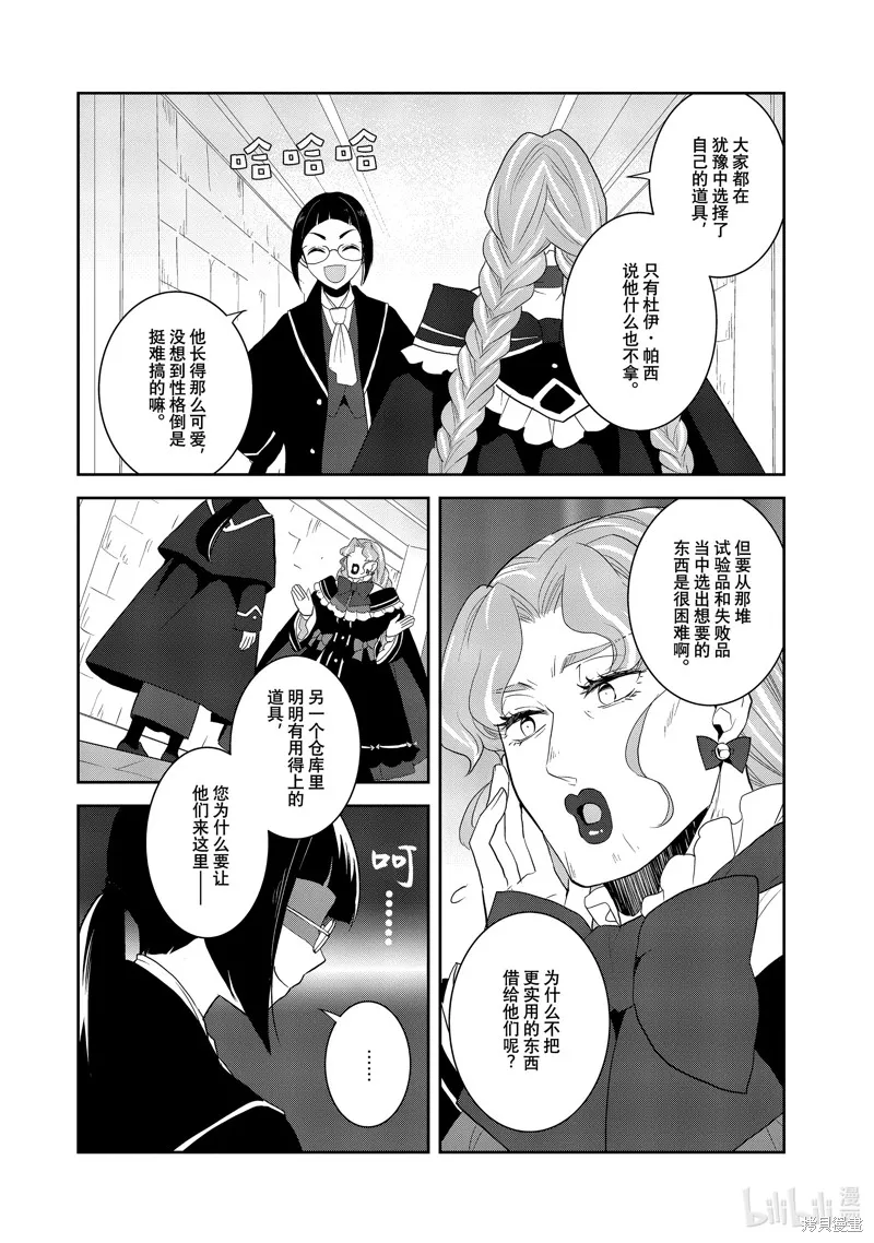 轉生惡役只好拔除破滅旗標,第61話,第14张