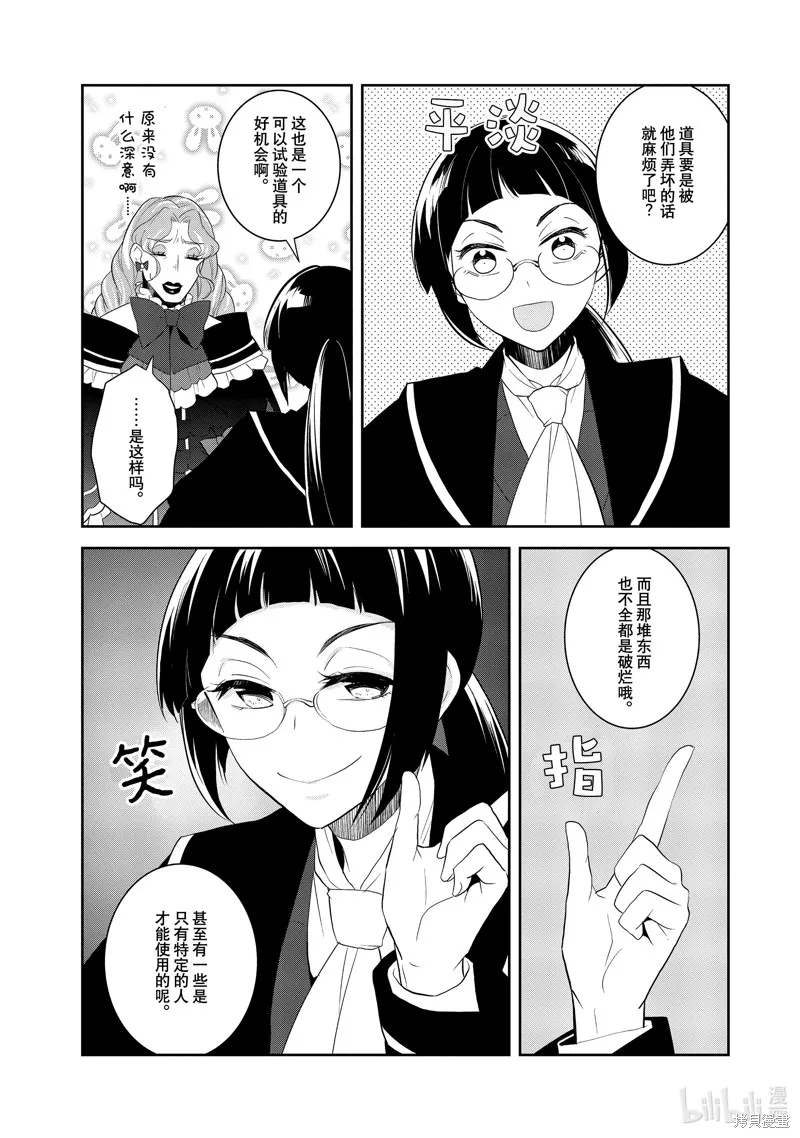 轉生惡役只好拔除破滅旗標,第61話,第15张