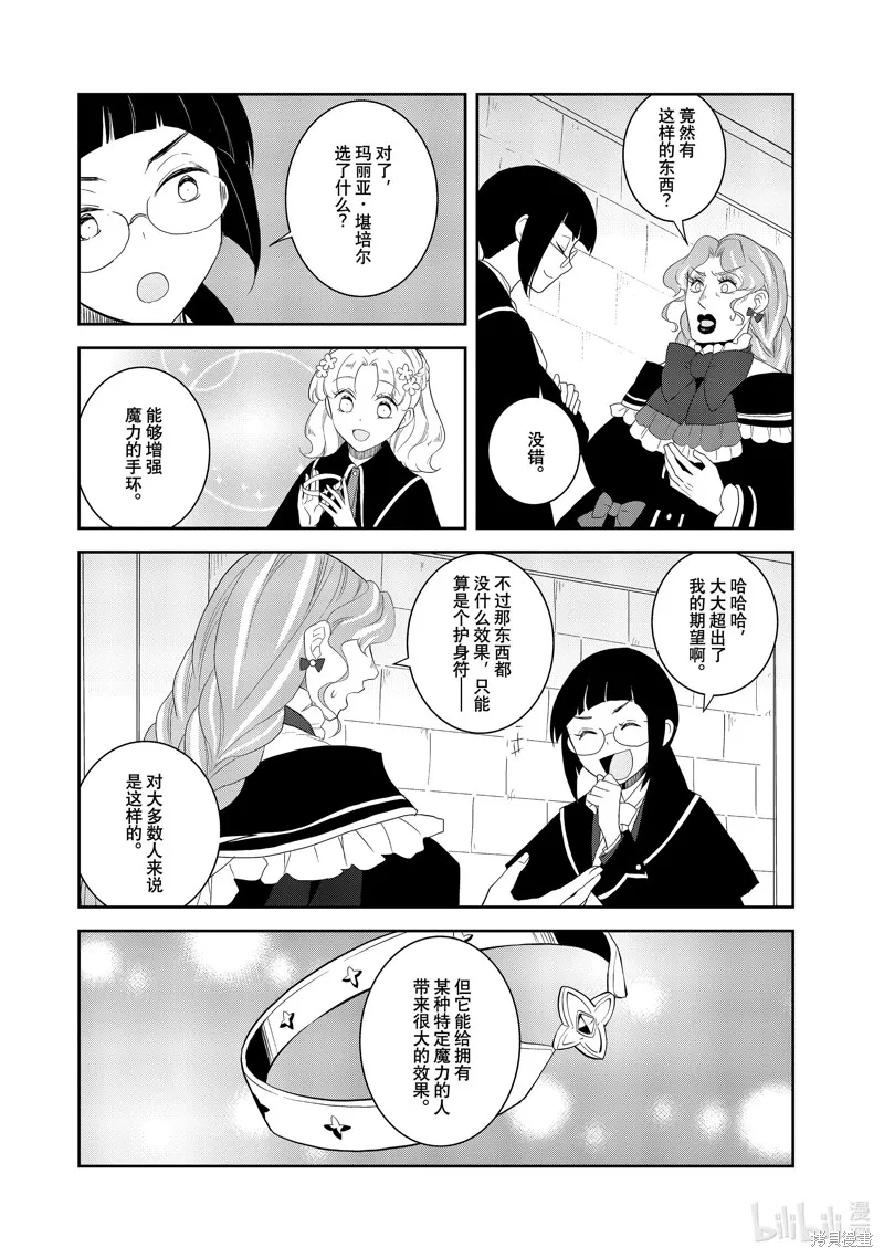 轉生惡役只好拔除破滅旗標,第61話,第16张