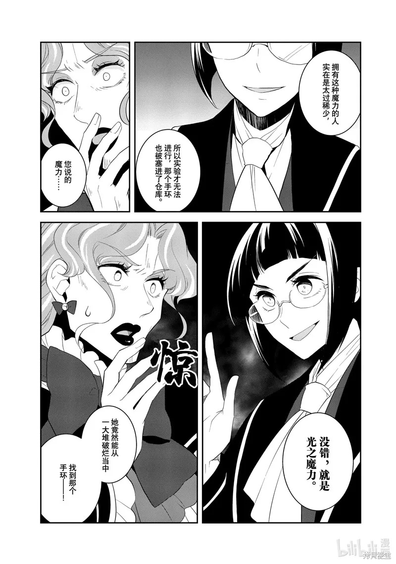 轉生惡役只好拔除破滅旗標,第61話,第17张