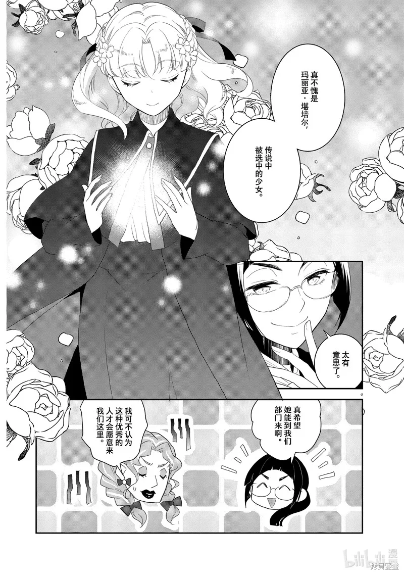 轉生惡役只好拔除破滅旗標,第61話,第18张