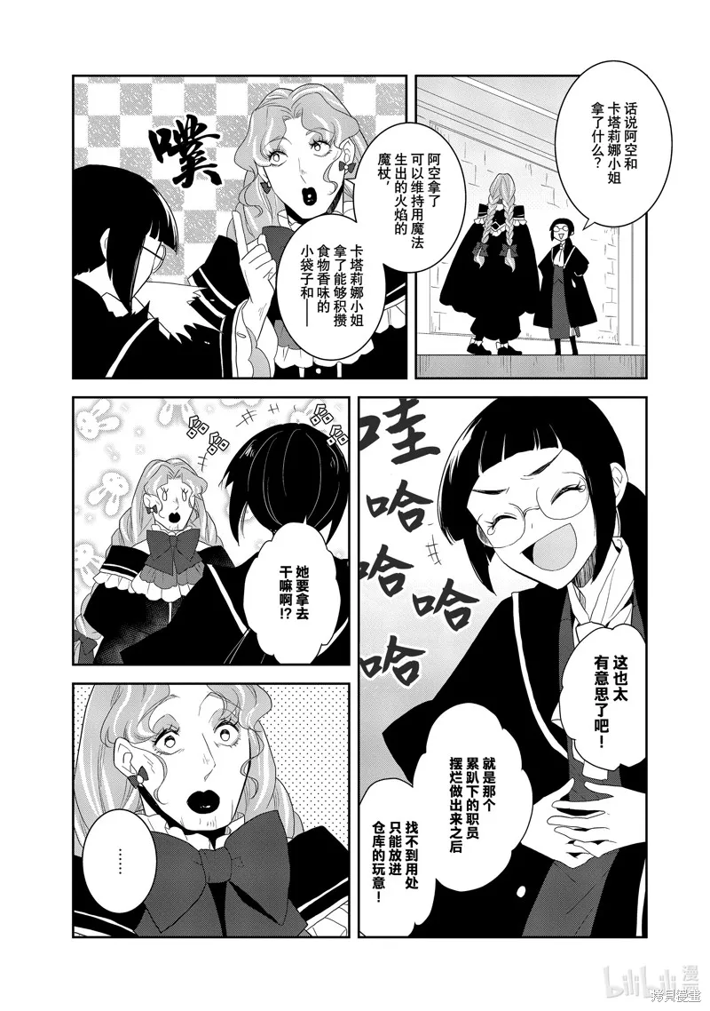 轉生惡役只好拔除破滅旗標,第61話,第19张