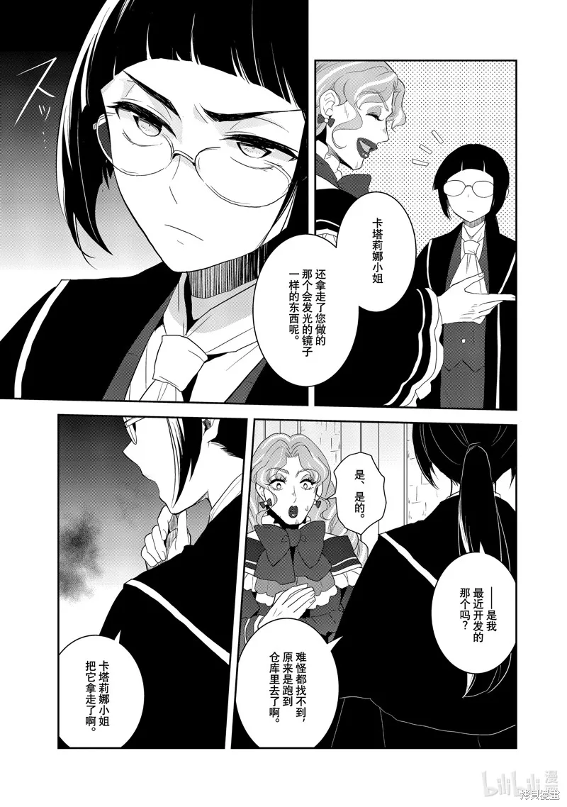 轉生惡役只好拔除破滅旗標,第61話,第21张