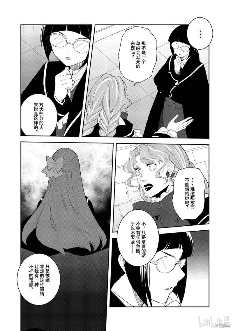 轉生惡役只好拔除破滅旗標,第61話,第22张