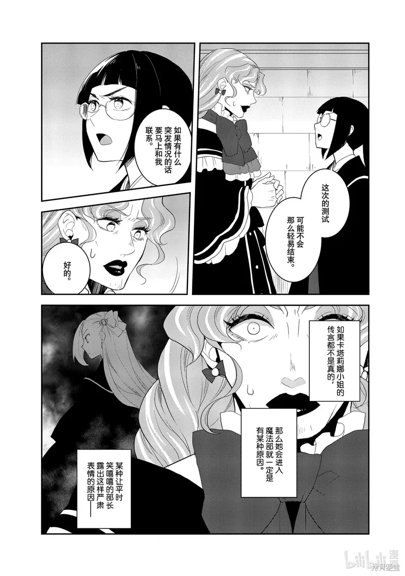 轉生惡役只好拔除破滅旗標,第61話,第23张