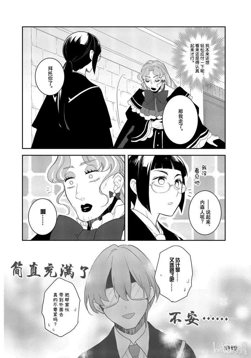 轉生惡役只好拔除破滅旗標,第61話,第24张