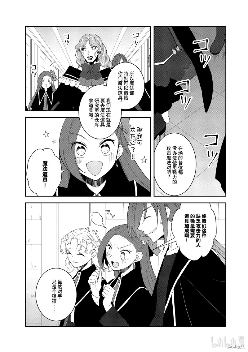 轉生惡役只好拔除破滅旗標,第61話,第3张