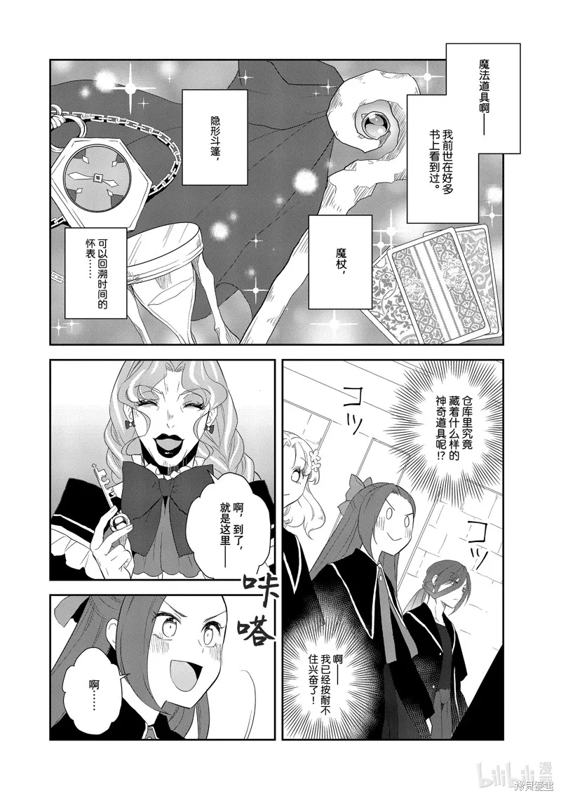 轉生惡役只好拔除破滅旗標,第61話,第4张