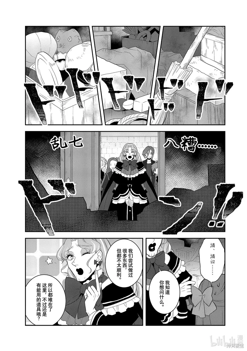 轉生惡役只好拔除破滅旗標,第61話,第5张