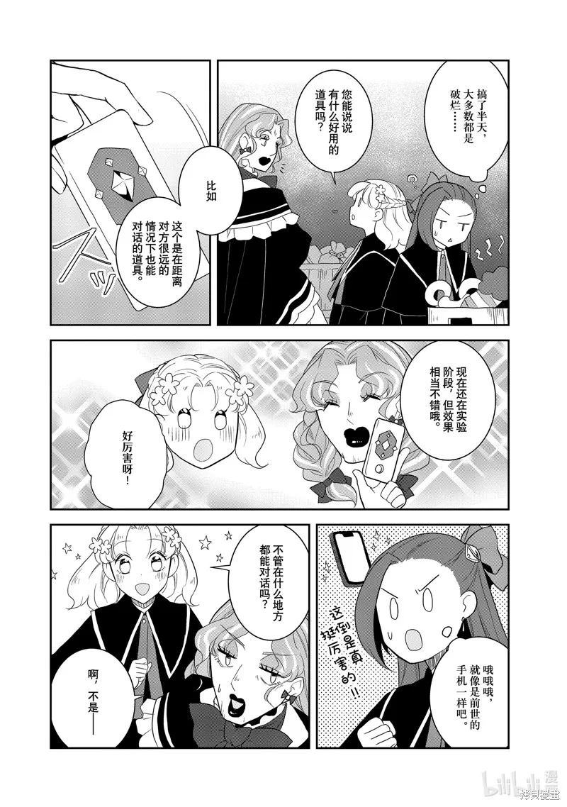 轉生惡役只好拔除破滅旗標,第61話,第6张
