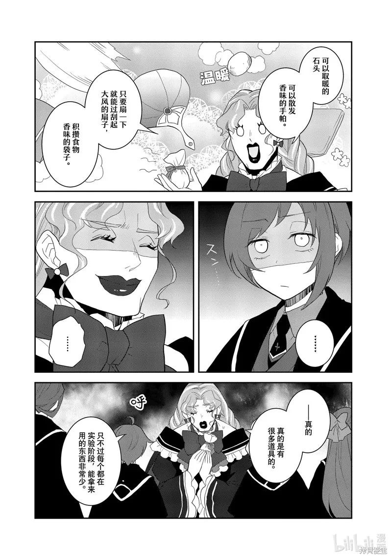 轉生惡役只好拔除破滅旗標,第61話,第8张
