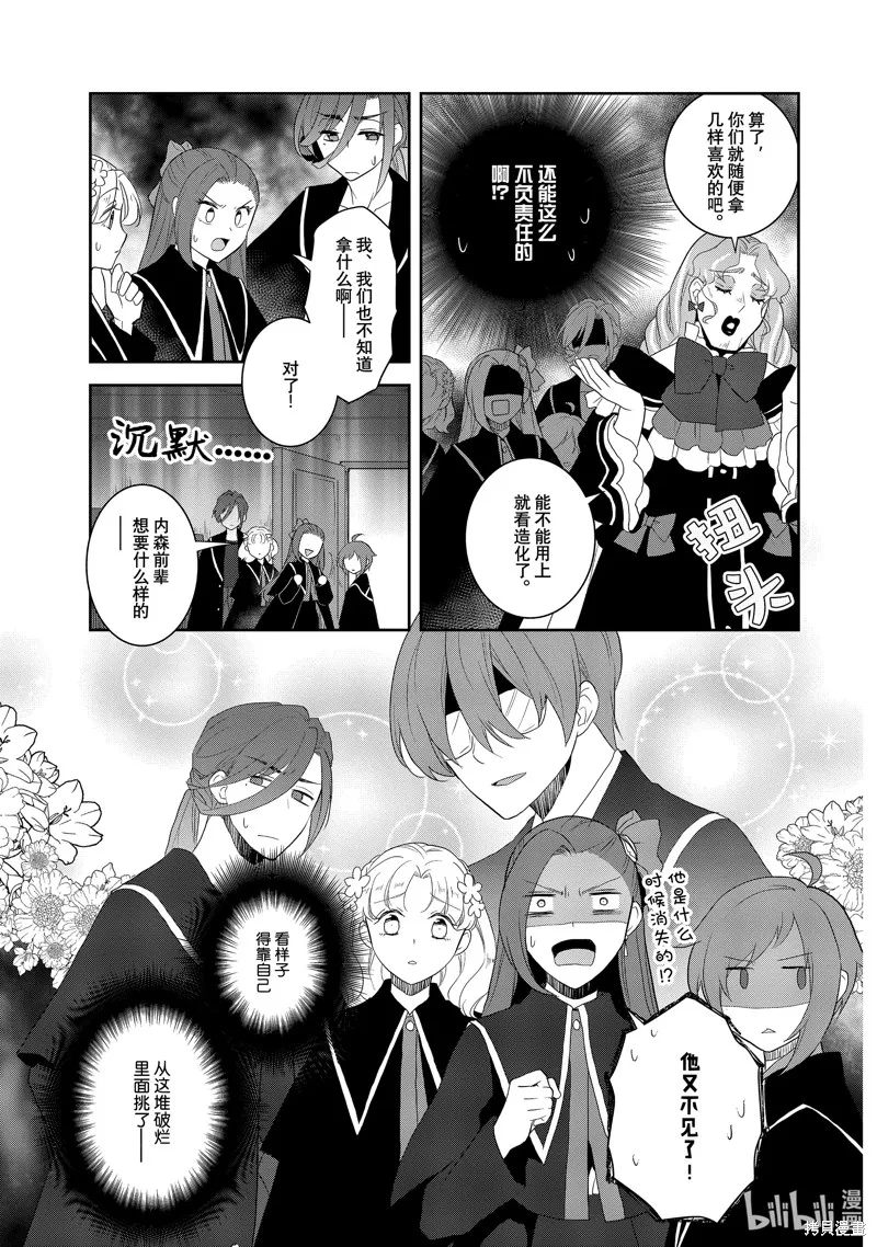 轉生惡役只好拔除破滅旗標,第61話,第9张