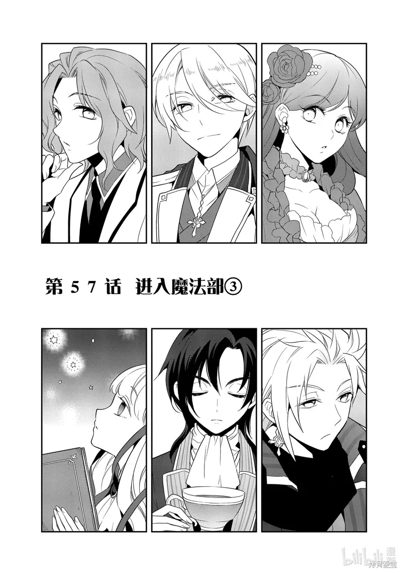 轉生惡役只好拔除破滅旗標,第57話,第1张