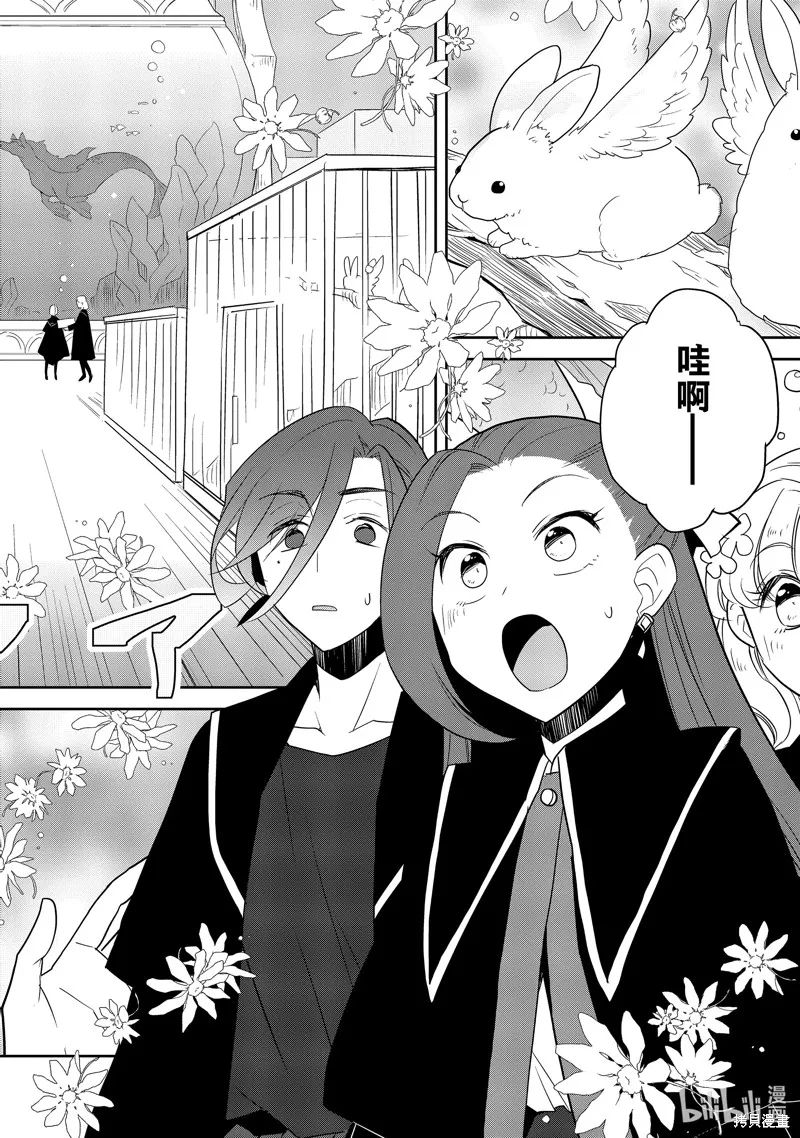 轉生惡役只好拔除破滅旗標,第57話,第10张