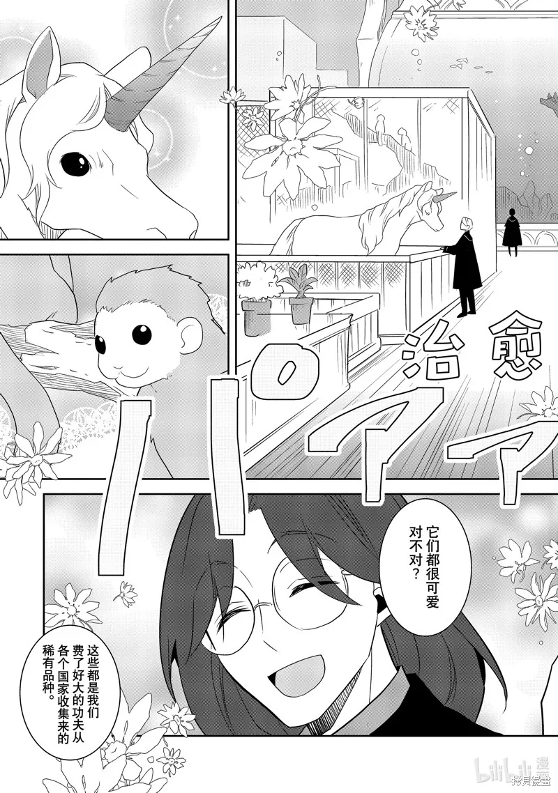 轉生惡役只好拔除破滅旗標,第57話,第11张