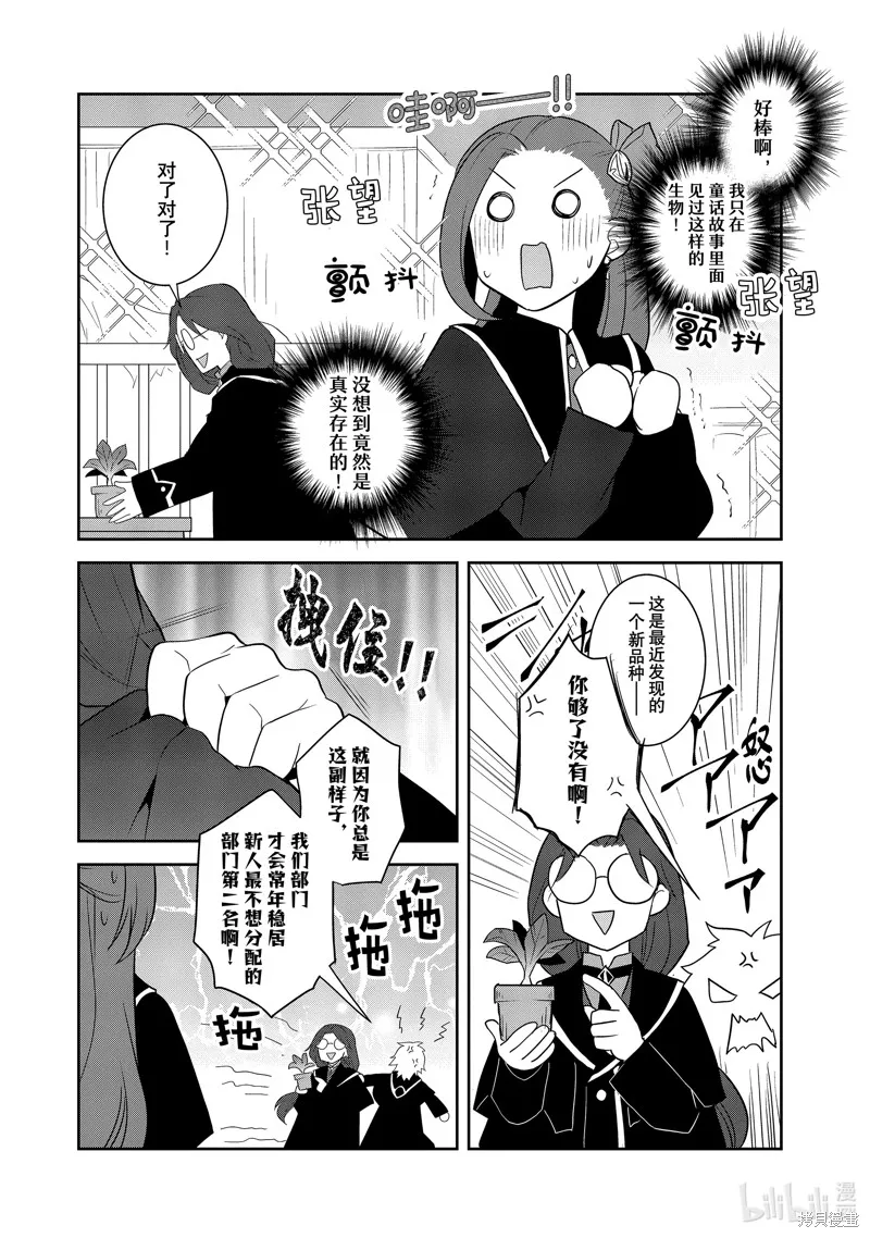 轉生惡役只好拔除破滅旗標,第57話,第12张