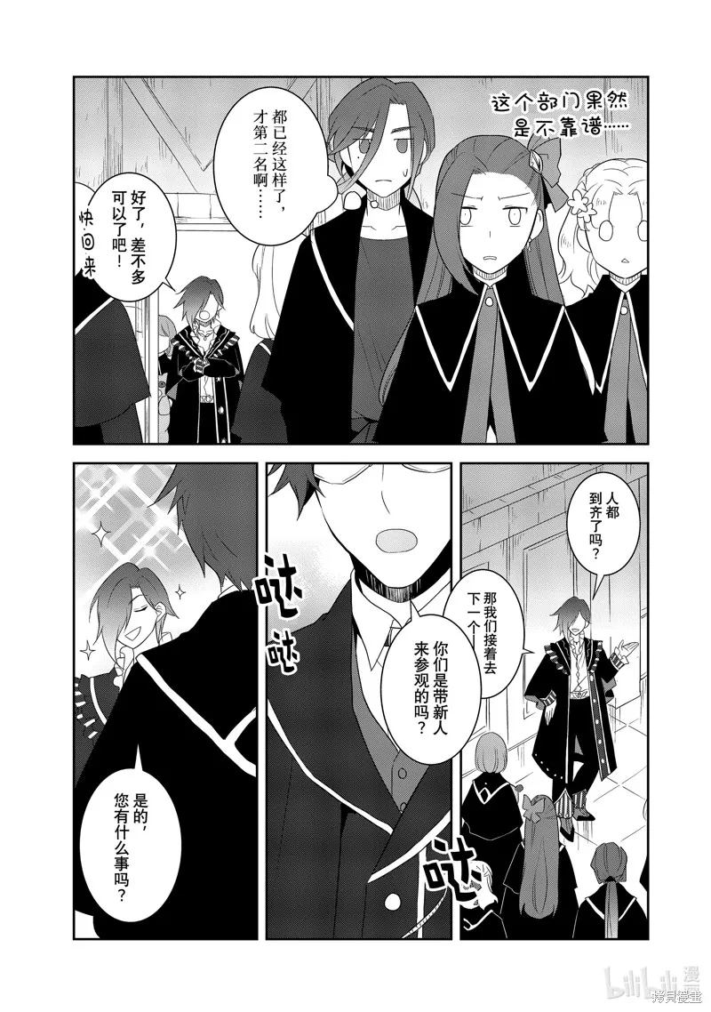 轉生惡役只好拔除破滅旗標,第57話,第13张