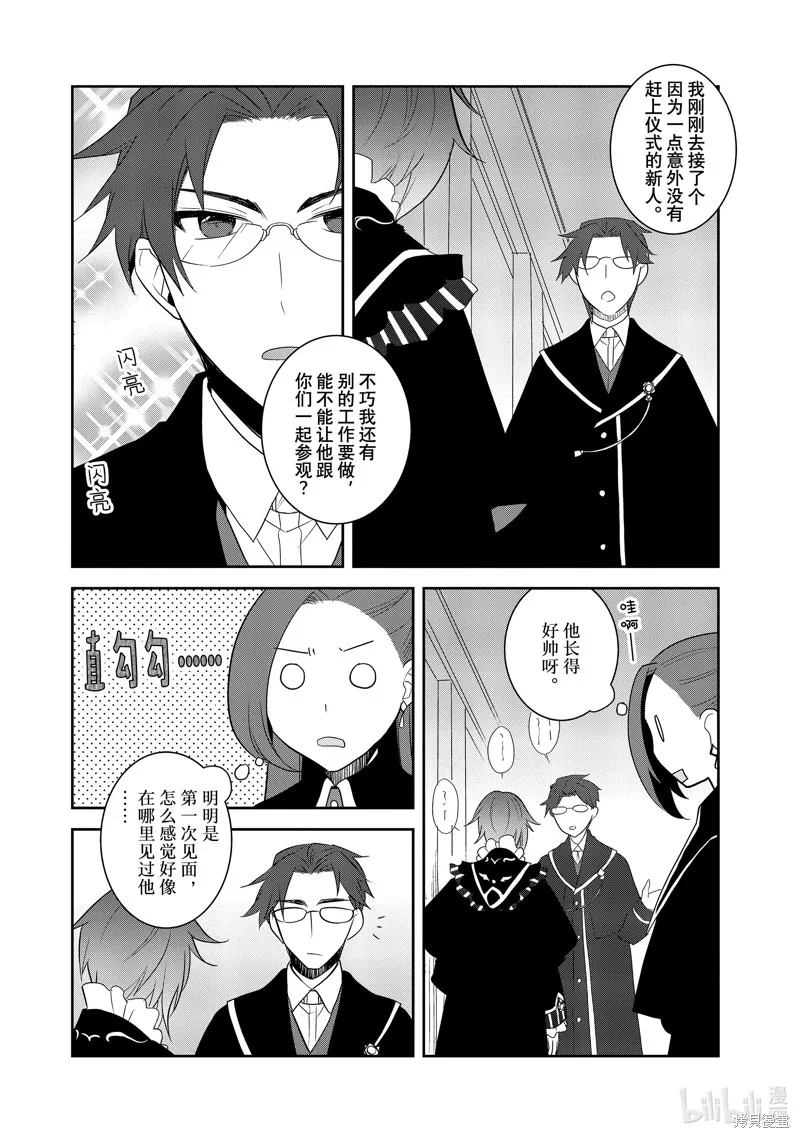 轉生惡役只好拔除破滅旗標,第57話,第14张