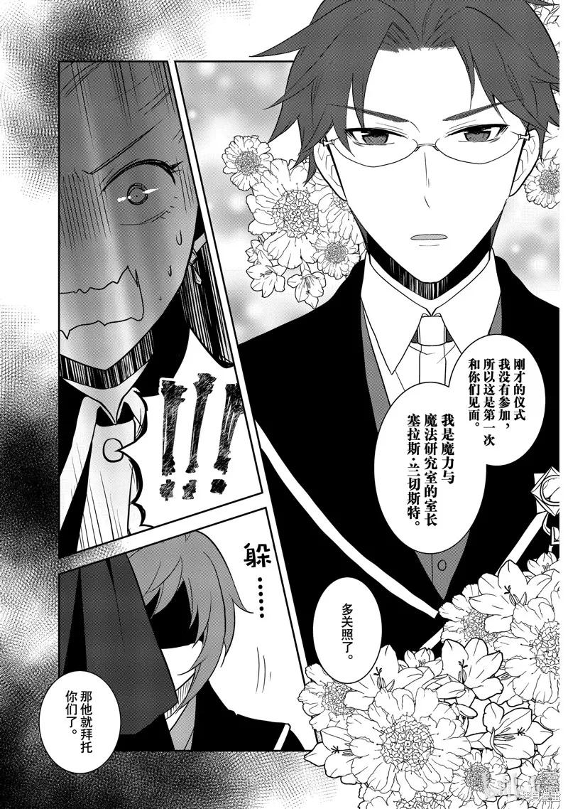 轉生惡役只好拔除破滅旗標,第57話,第15张