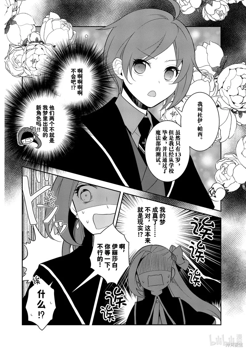 轉生惡役只好拔除破滅旗標,第57話,第16张