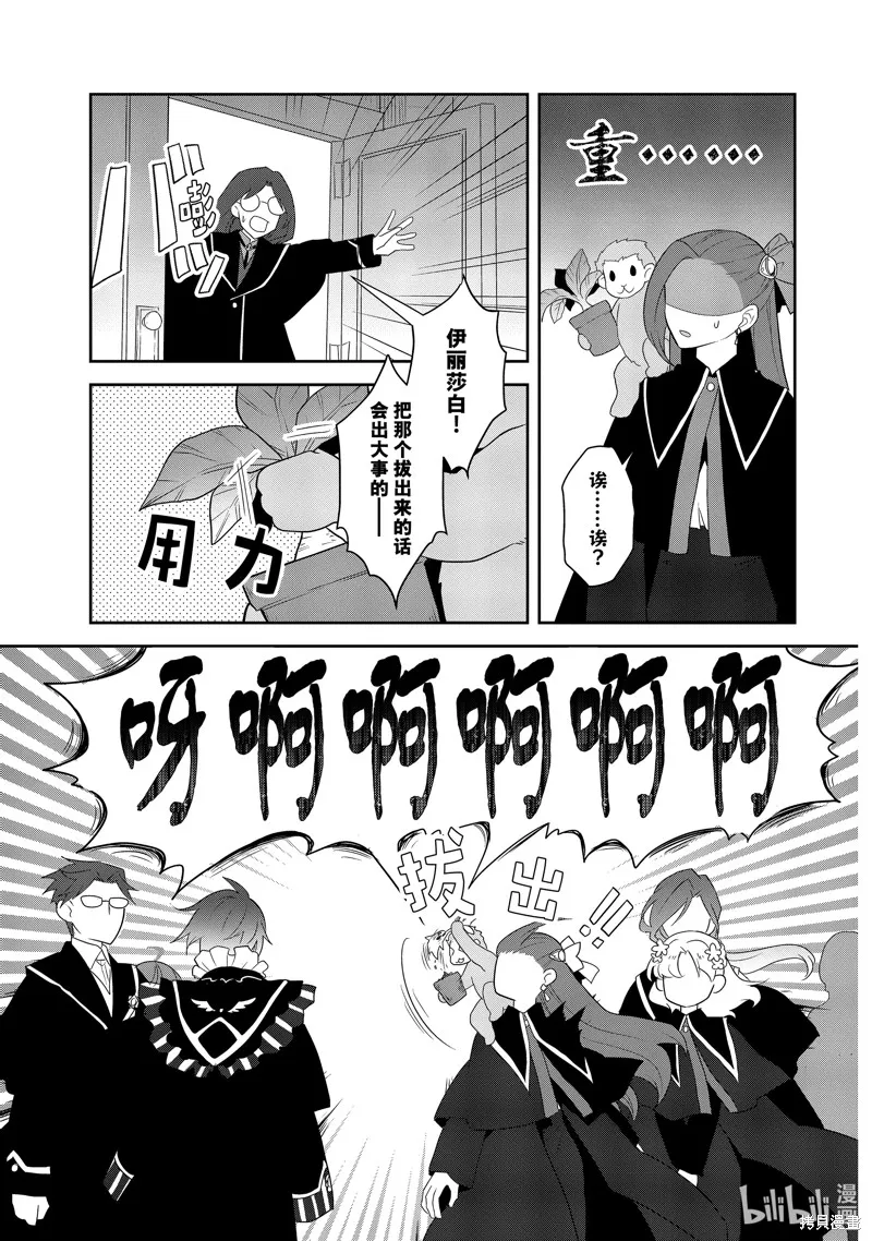 轉生惡役只好拔除破滅旗標,第57話,第17张