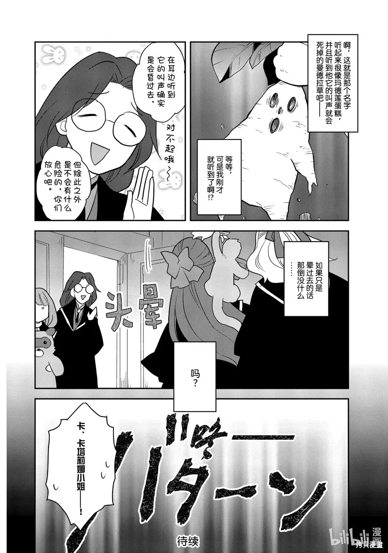 轉生惡役只好拔除破滅旗標,第57話,第18张