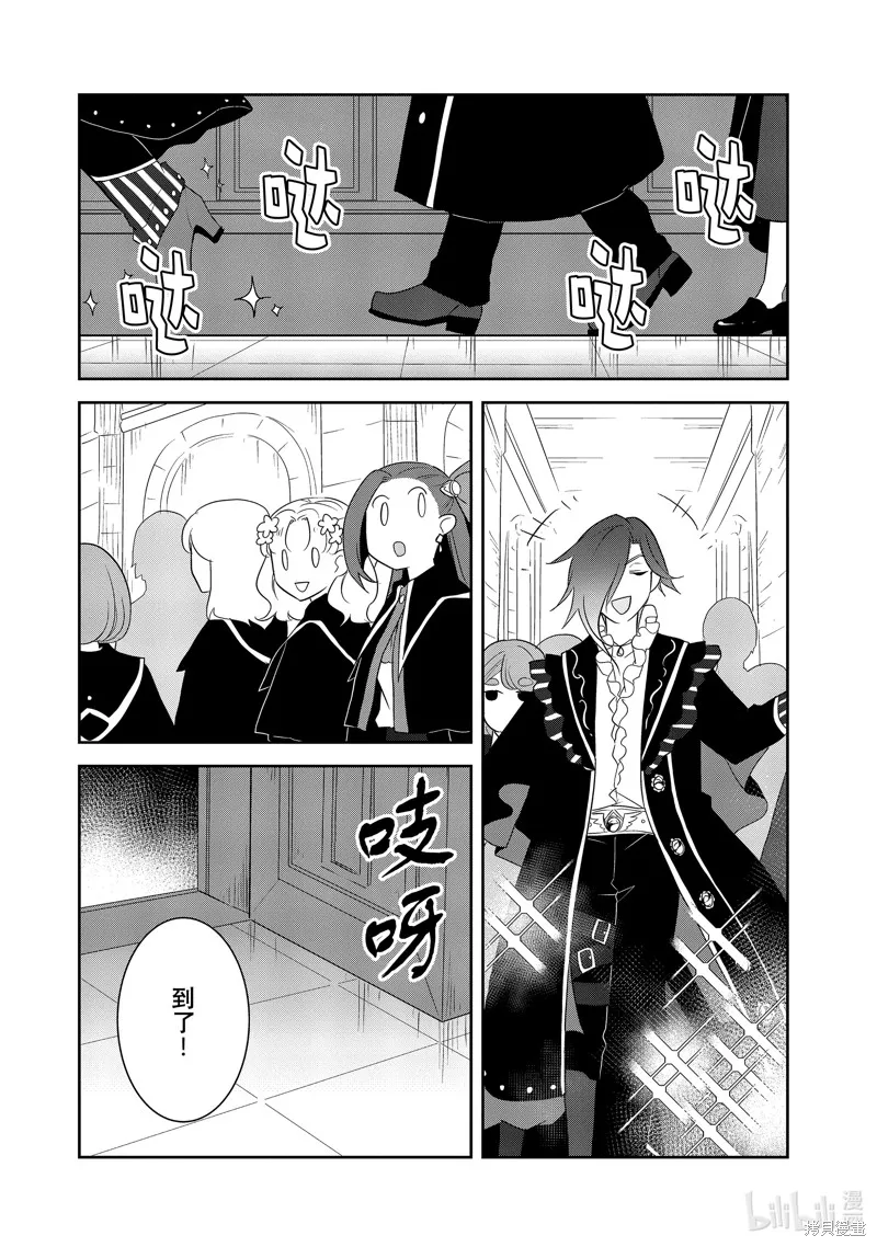 轉生惡役只好拔除破滅旗標,第57話,第2张