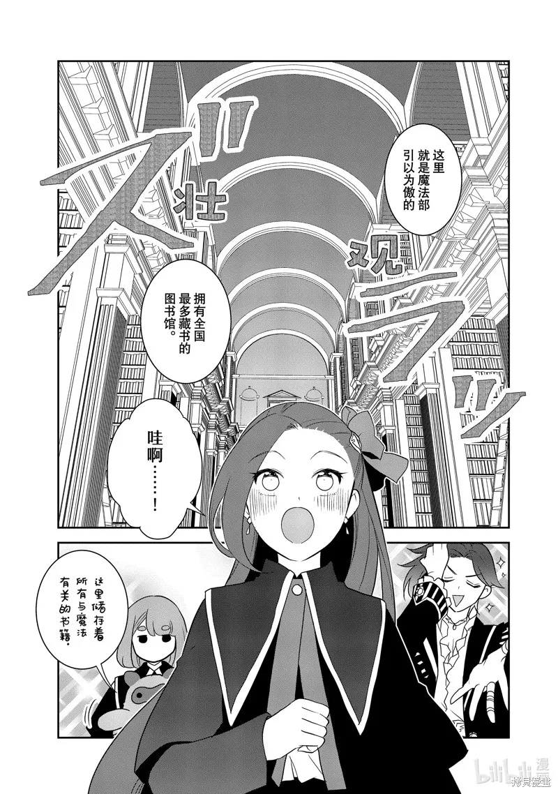 轉生惡役只好拔除破滅旗標,第57話,第3张