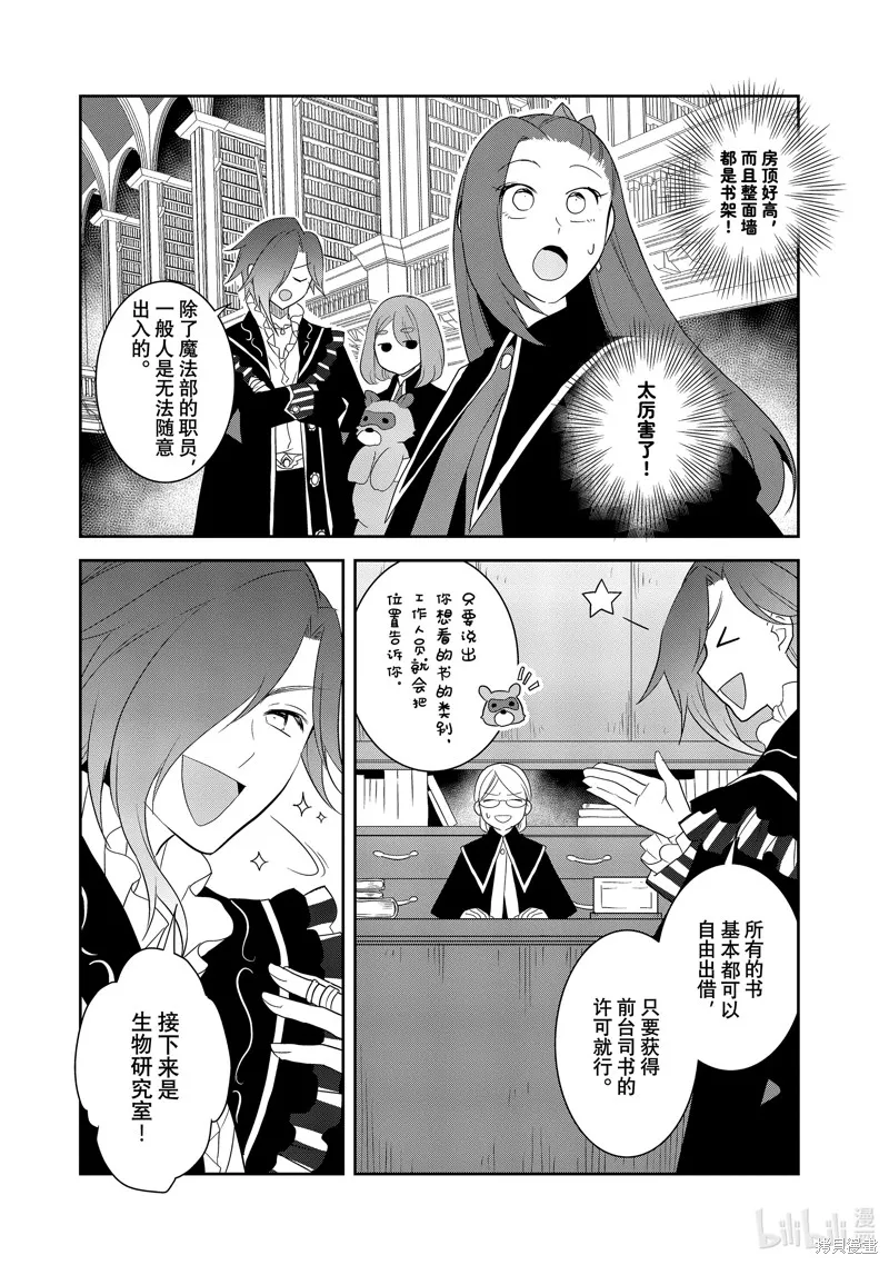 轉生惡役只好拔除破滅旗標,第57話,第4张