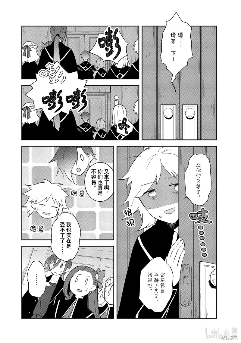 轉生惡役只好拔除破滅旗標,第57話,第6张