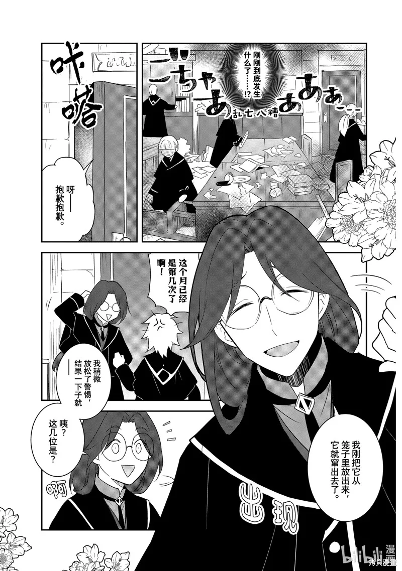 轉生惡役只好拔除破滅旗標,第57話,第7张