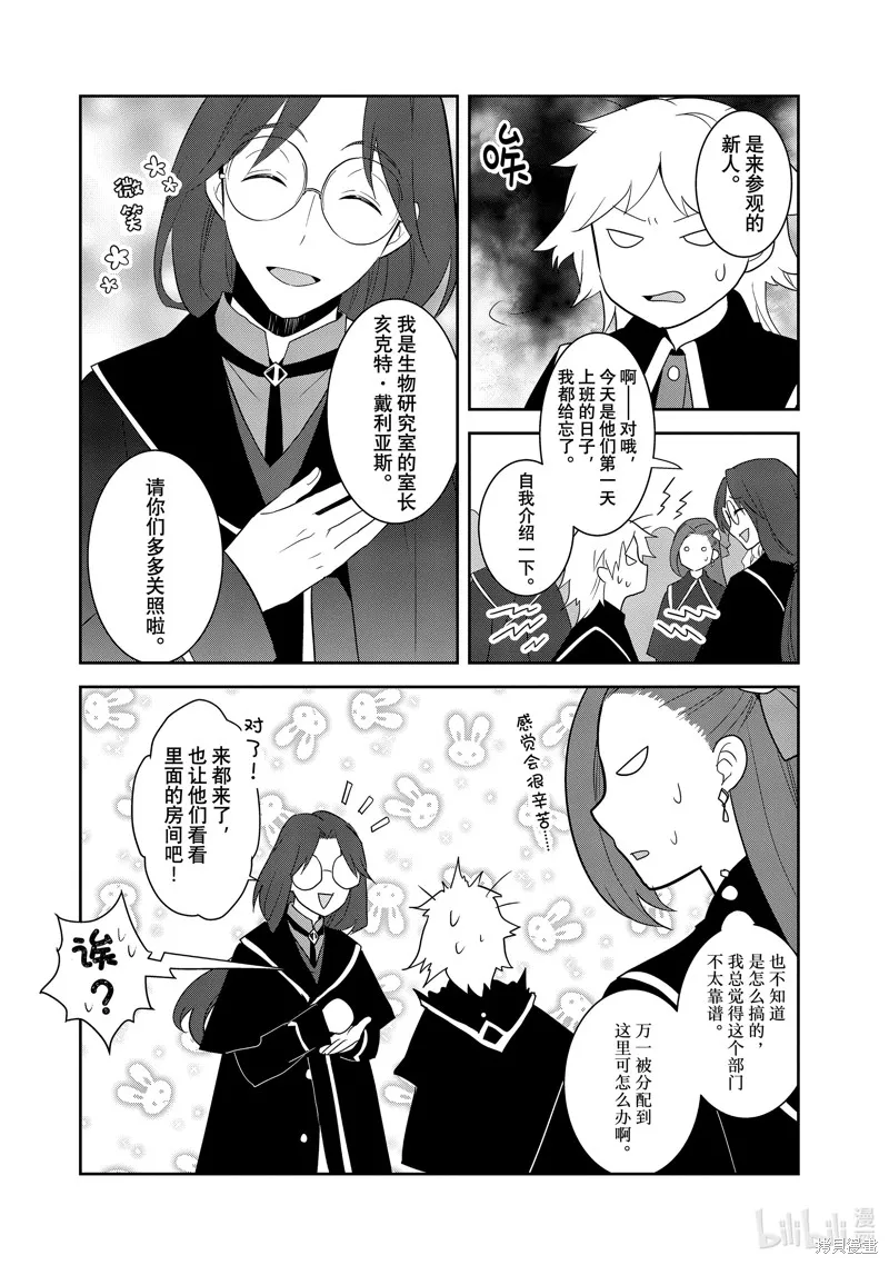 轉生惡役只好拔除破滅旗標,第57話,第8张