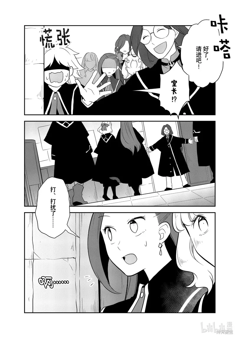 轉生惡役只好拔除破滅旗標,第57話,第9张