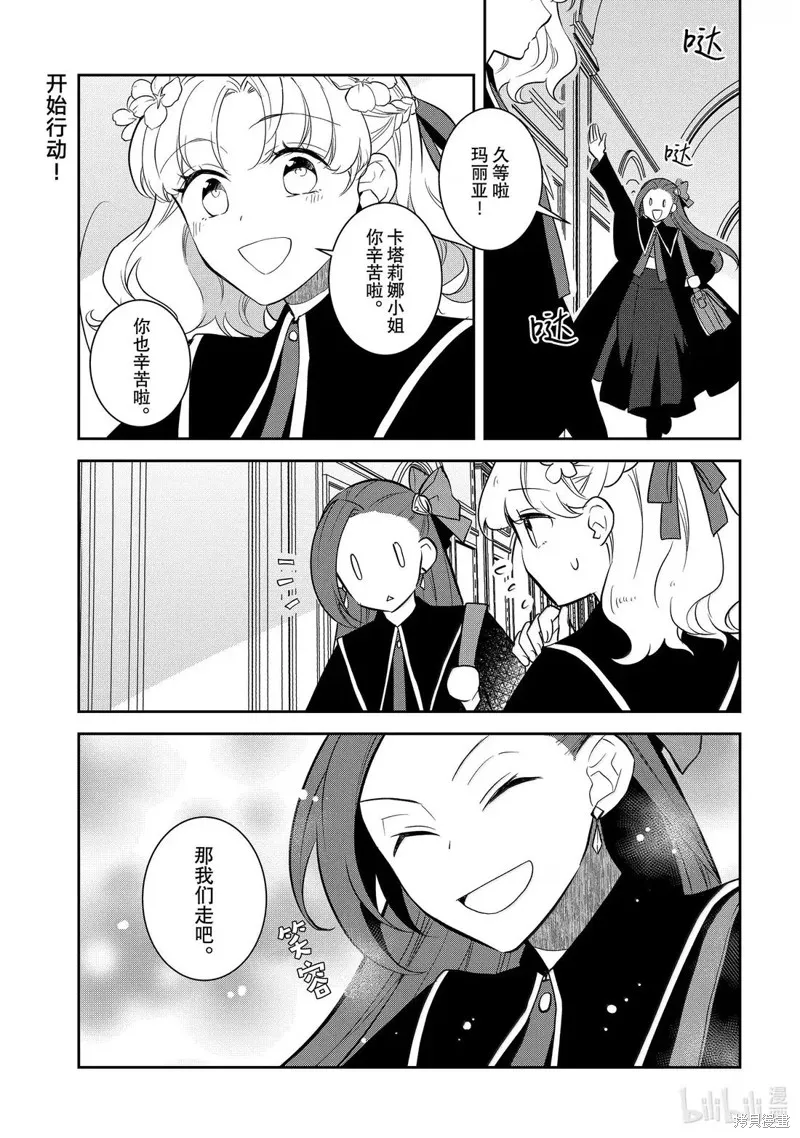 轉生惡役只好拔除破滅旗標,第78話,第1张