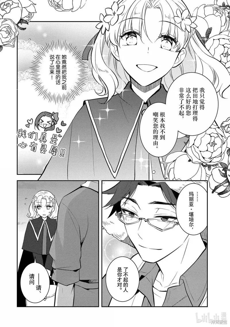 轉生惡役只好拔除破滅旗標,第78話,第10张