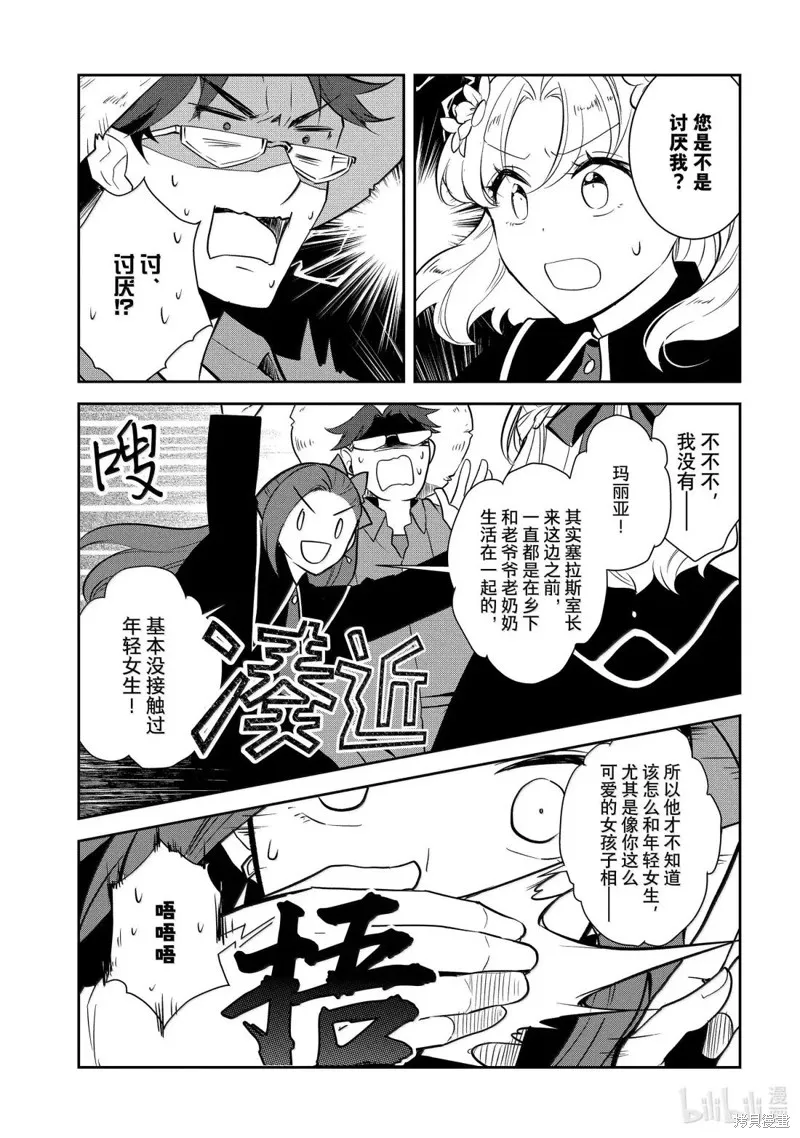 轉生惡役只好拔除破滅旗標,第78話,第11张