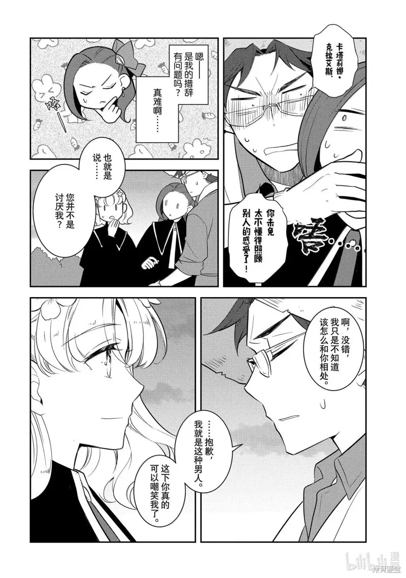 轉生惡役只好拔除破滅旗標,第78話,第12张