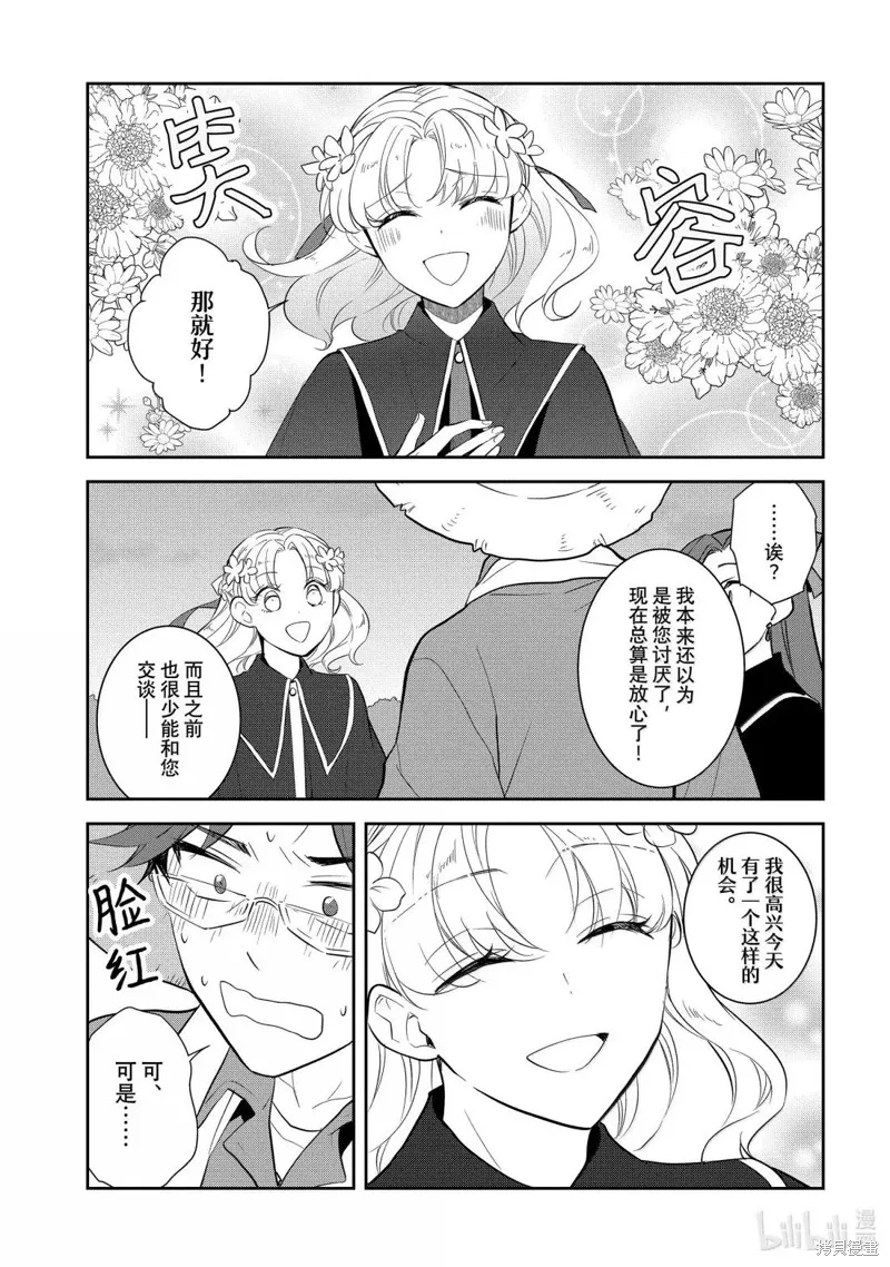 轉生惡役只好拔除破滅旗標,第78話,第13张