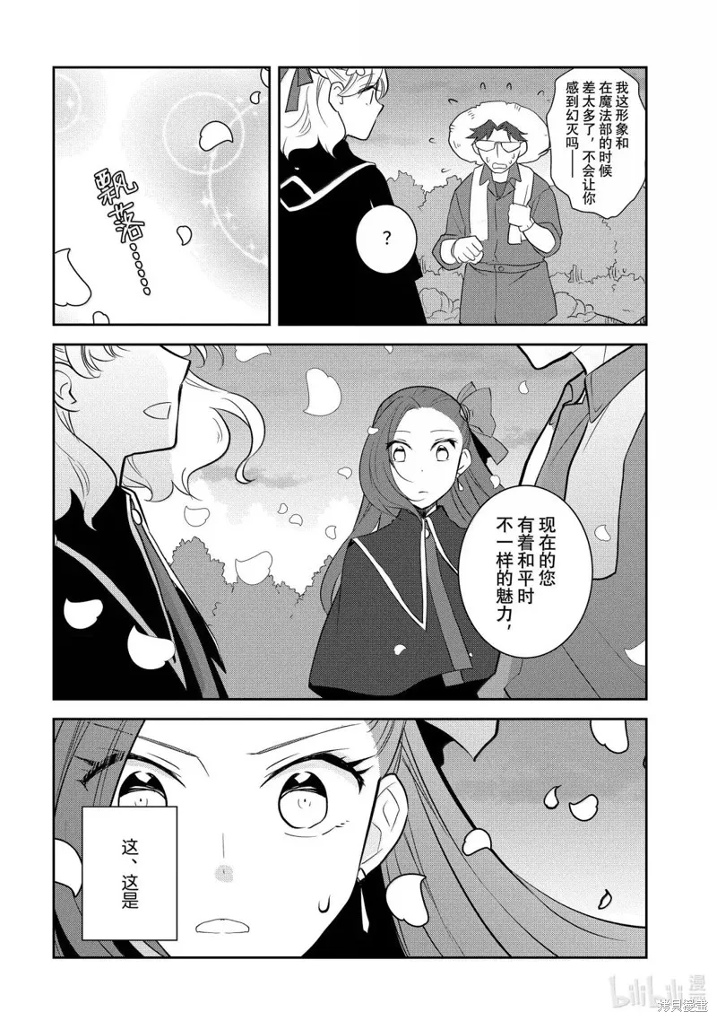 轉生惡役只好拔除破滅旗標,第78話,第14张