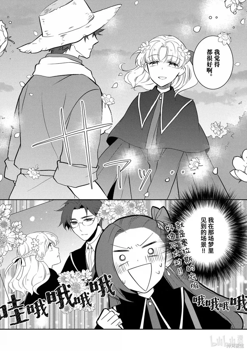 轉生惡役只好拔除破滅旗標,第78話,第15张
