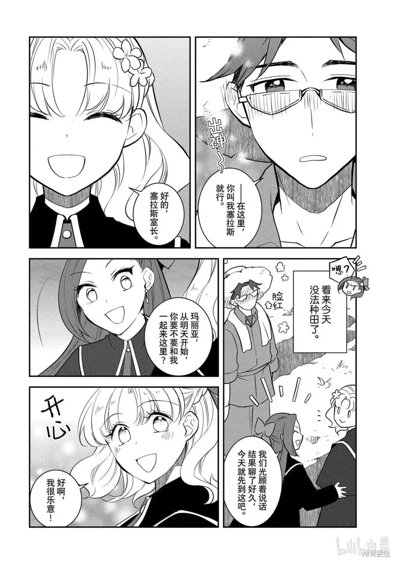 轉生惡役只好拔除破滅旗標,第78話,第16张